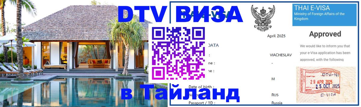 Оформление DTV визы под ключ: стоимость и тарифы, только загранпаспорт - 20.11.2025 